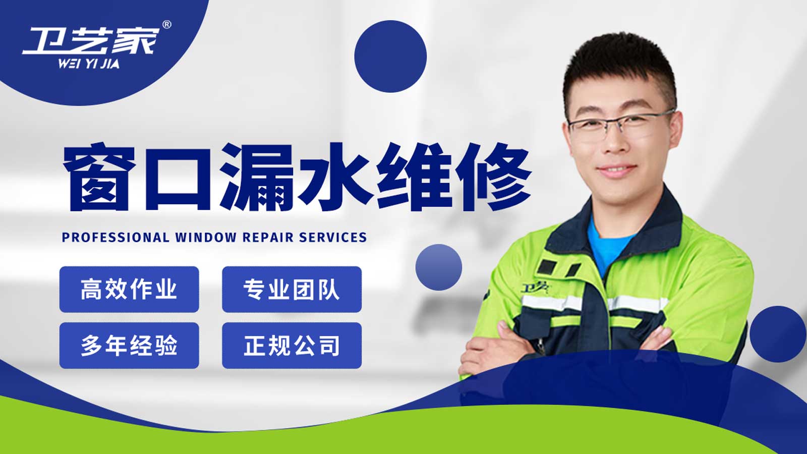 邯郸窗口漏水渗水维修
